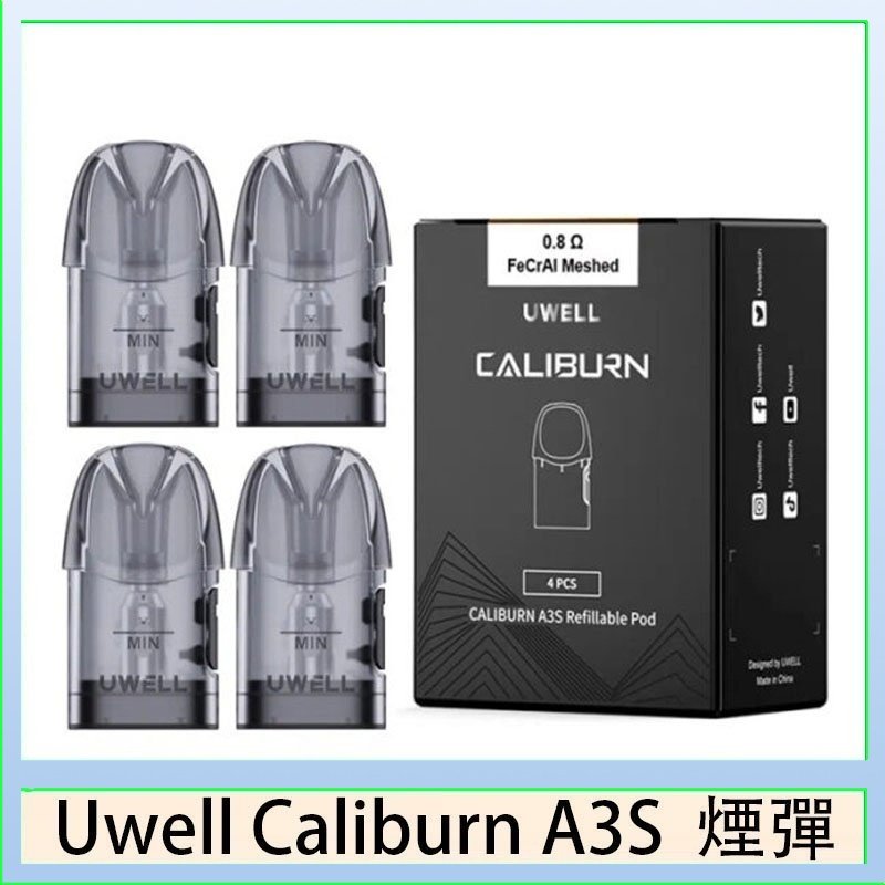 UWELL Caliburn A3S Pod空倉煙彈官網