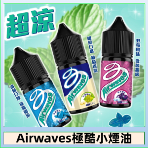 Airwaves煙油 極酷嗆涼口香糖|紫冰野莓|香甜芒果