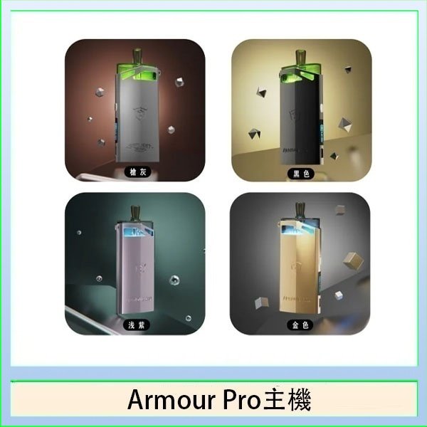 將軍SAMURAI Armour Pro 30W發光主機電子煙空倉煙彈