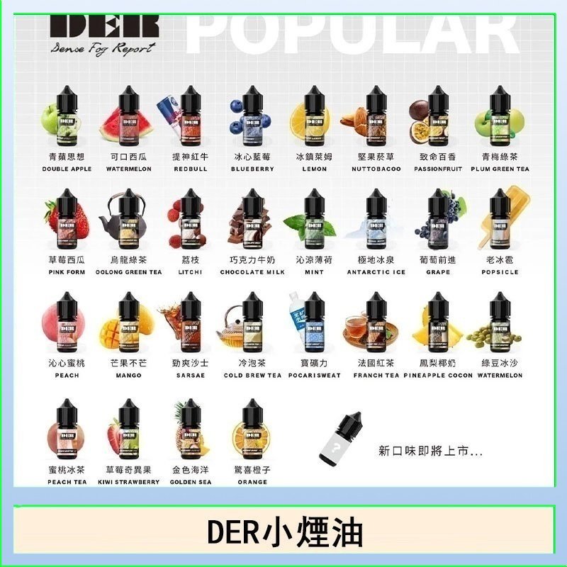 DER系列電子煙主機小煙油30ml #3.0%