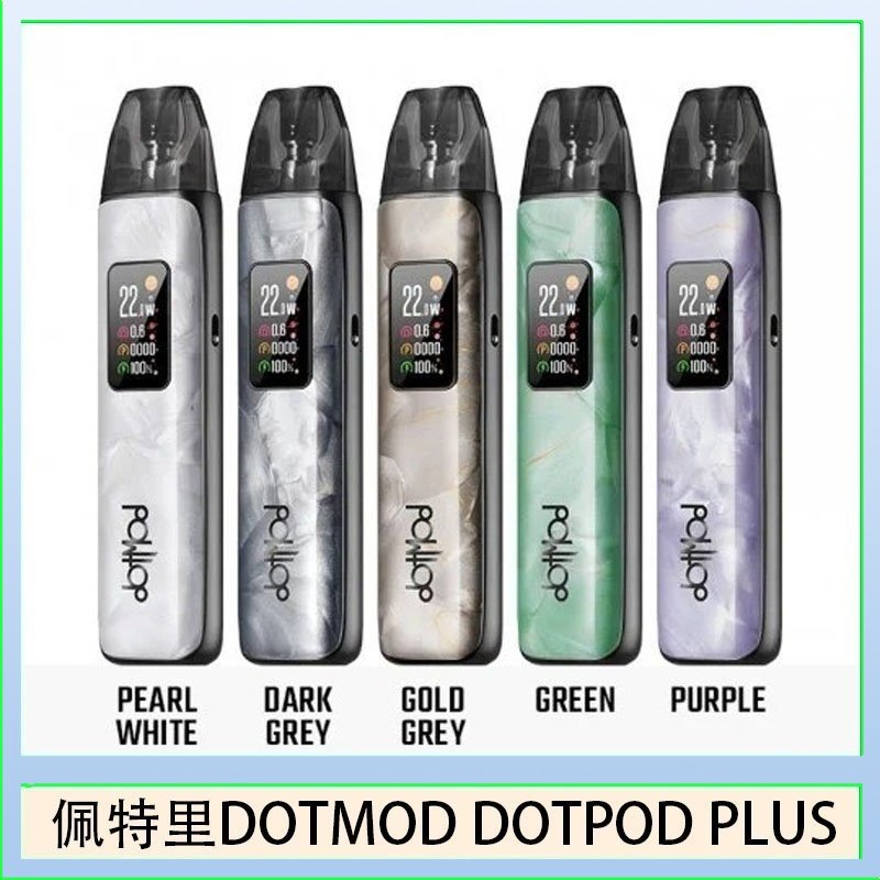 佩特里DOTMOD DOTPOD PLUS電子煙主機煙彈空倉