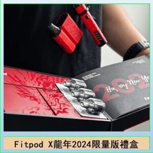 Fitpod X/X-BOX龍年2024限量版禮盒