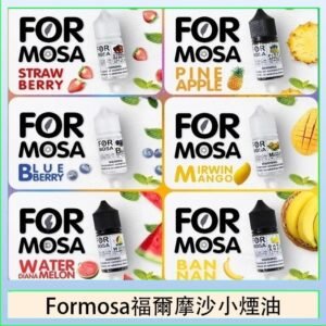 Formosa福爾摩沙小煙油30ml