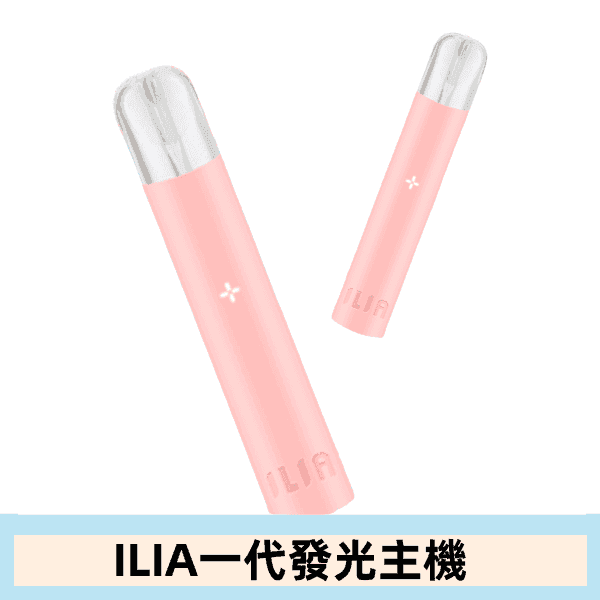 ILIA哩亞主機 ILIA電子煙主機 通配1代煙彈:圖片 8