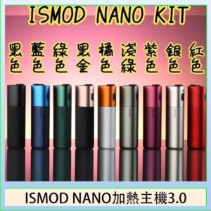 ISMOD NANO加熱煙主機通用 IQOS 2.4/3.0 LEME樂美
