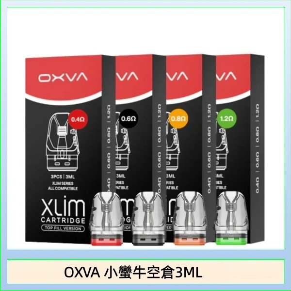 OXVA XLIM SQ PRO V234煙彈小蠻牛空倉3ML