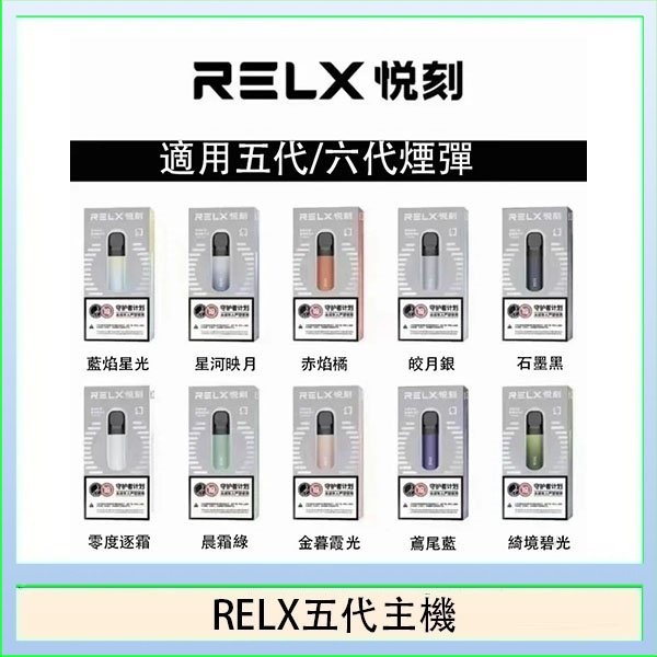 RELX五代幻影主機悅刻霧化桿·兼容四五六代煙彈