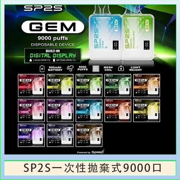 SP2S GEM拋棄式電子煙思博瑞一次性9000口
