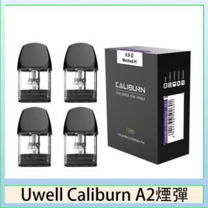 Uwell Caliburn A2 咖哩棒煙彈空倉官網