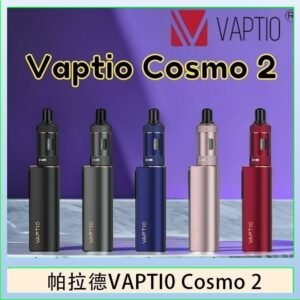 帕拉德VAPTIO COSMO 2 KIT 套組/成品芯/霧化器