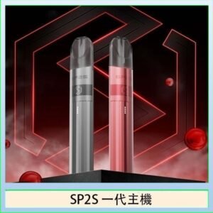 SP2S思博瑞升級款電子煙主機電鍍鈦色一代煙彈通用