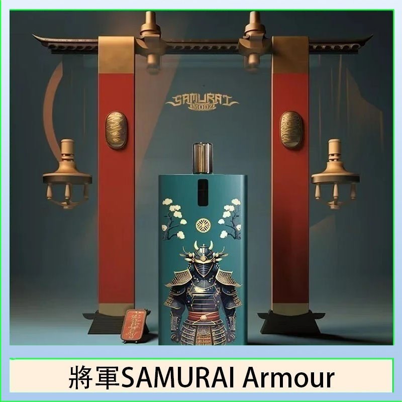 將軍SAMURAI Armour鎧甲電子煙主機空倉煙彈官網