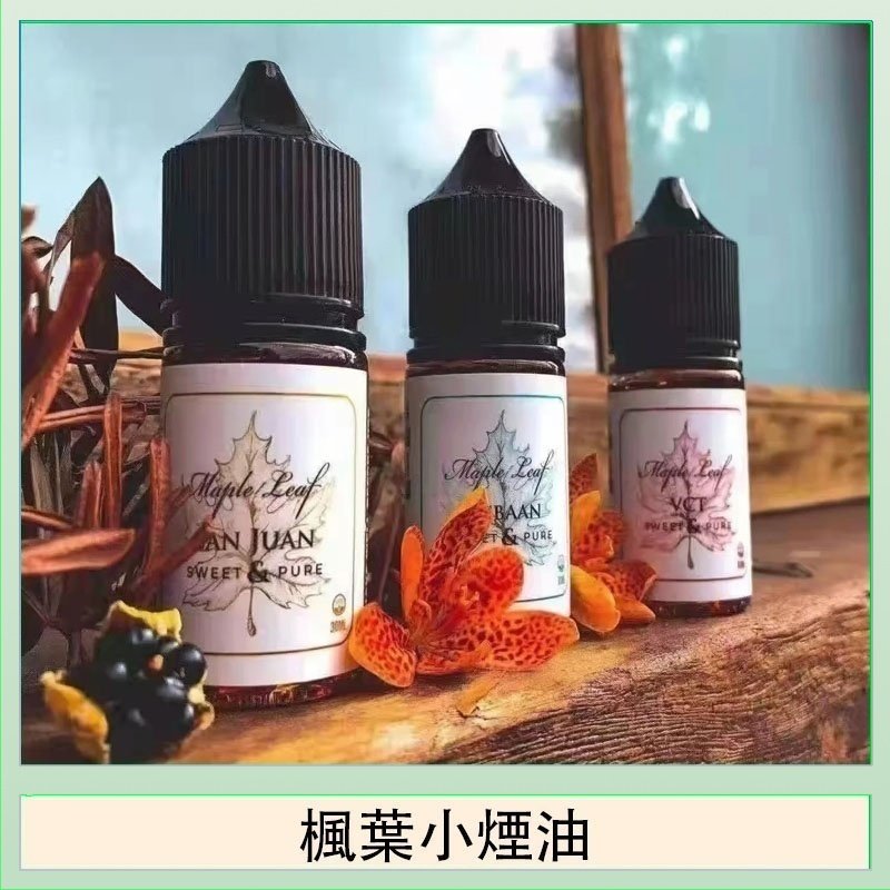楓葉小煙油30ML Maple Leaf加拿大原裝進口